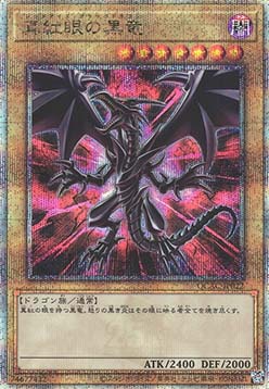 Red-Eyes Black Dragon (V.7 - Quarter Century Secret Rare)