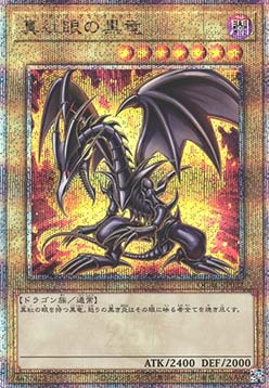 Red-Eyes Black Dragon (V.8 - Quarter Century Secret Rare)