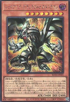 Red-Eyes Black Fullmetal Dragon (V.2 - Secret Rare)