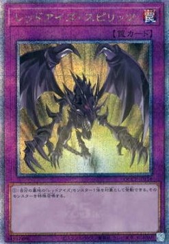 Red-Eyes Spirit (V.3 - Quarter Century Secret Rare)