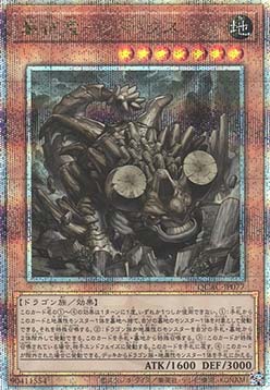 Redox, Dragon Ruler of Boulders (V.3 - Quarter Century Secret Rare)