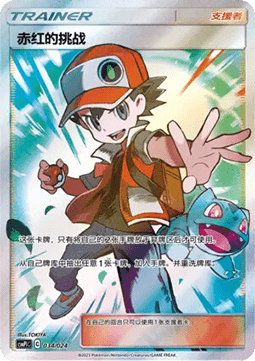 Red's Challenge (CSMPC i034)