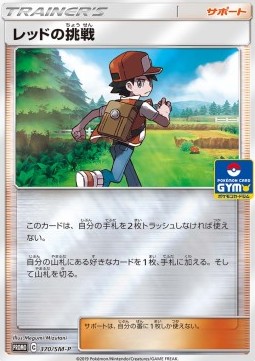 Red's Challenge (SM-P 370)