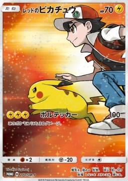 Red's Pikachu  (SM-P 270)