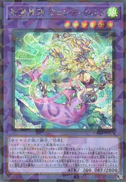 Reeshaddoll Wendikuruhu (V.2 - Secret Parallel Rare)