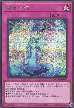 Regenesis Commands (V.2 - Secret Rare)