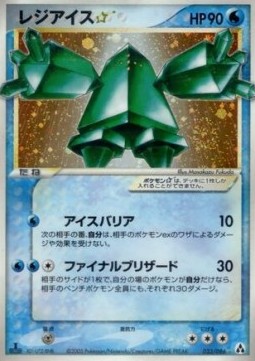 Regice Gold Star  (PCG5 033)