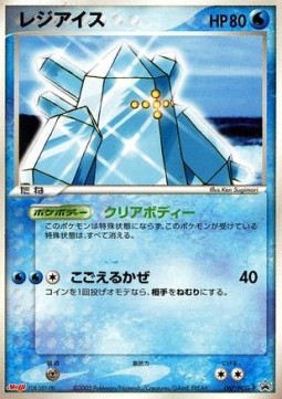 Regice  (PCG-P 067)