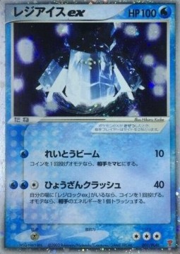 Regice ex  (PLAY 001)