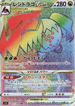 Regidrago VSTAR  (s12 117)
