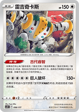 Regigigas  (CSVE1C 098)