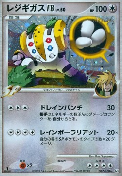 Regigigas [FB] Lv.50  (Pt3 087)