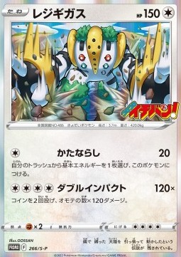 Regigigas  (S-P 266)