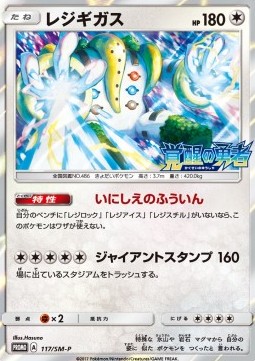 Regigigas  (SM-P 117)