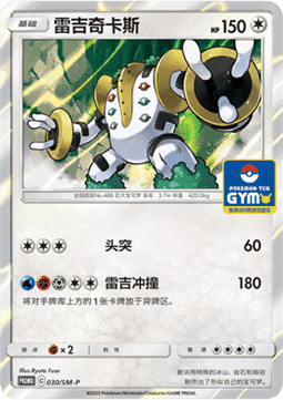 Regigigas  (SM-P/CS 030)