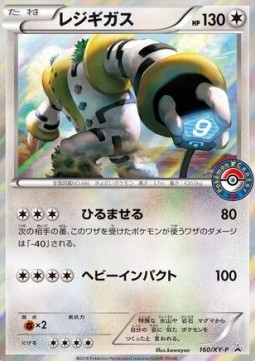 Regigigas  (XY-P 160)