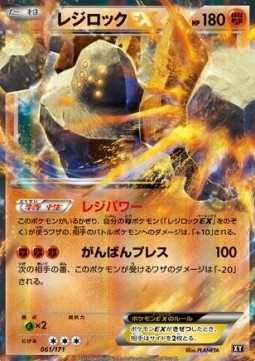 Regirock EX  (BXY 061)