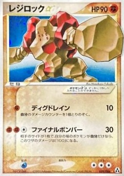 Regirock Gold Star  (PCG5 059)