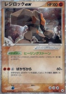Regirock ex  (ADV4 055)