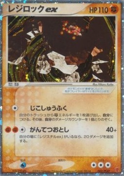 Regirock ex  (PLAY 002)