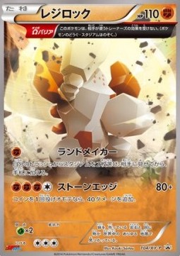 Regirock  (XY-P 104)