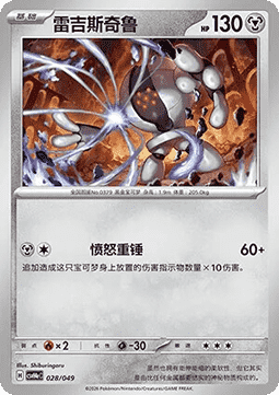 Registeel  (CSVH4C e028)