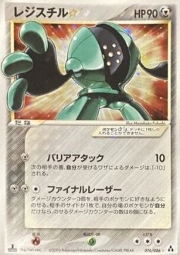 Registeel Gold Star  (PCG5 076)