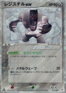 Registeel ex  (ADV4 072)