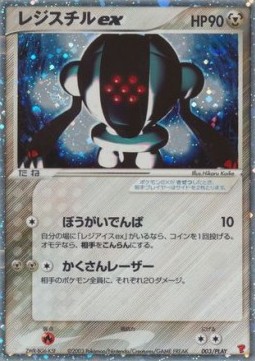 Registeel ex  (PLAY 003)