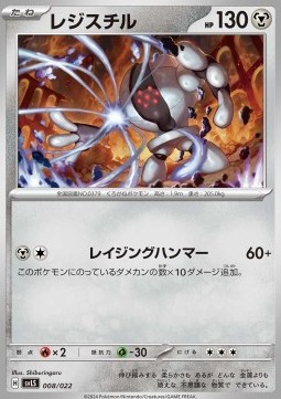 Registeel  (svLS 008)