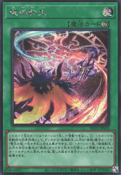 Reincarnation of the Unchained (V.2 - Secret Rare)