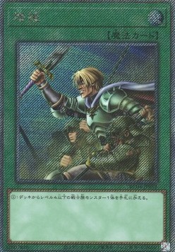 Reinforcement of the Army (V.5 - Extra Secret Rare)