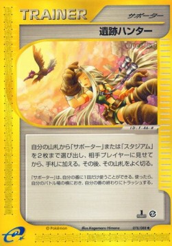 Relic Hunter (EC5 078)