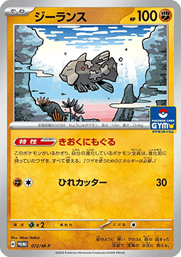 Relicanth  (M-P 072)