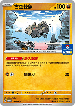 Relicanth  (M-P/CT 078)