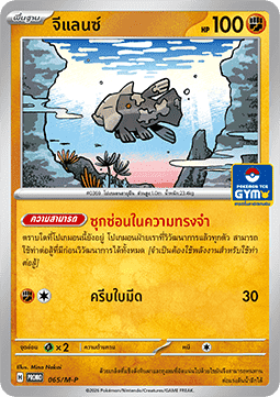 Relicanth  (M-P/TH 065)