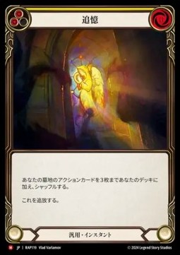 Remembrance (Regular)