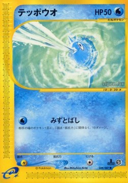 Remoraid  (EC3 038)