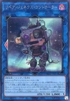 Repair Genex Controller (V.5 - Secret Rare)