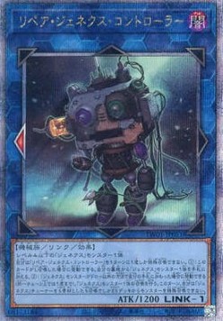 Repair Genex Controller (V.7 - Quarter Century Secret Rare)