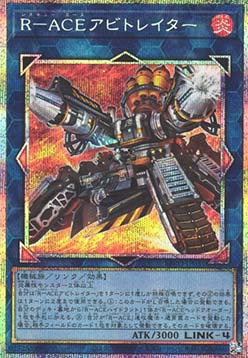 Rescue-ACE Arbitrator (V.2 - Starlight Rare)