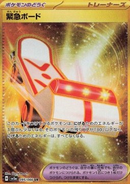 Rescue Board (sv5a 095)