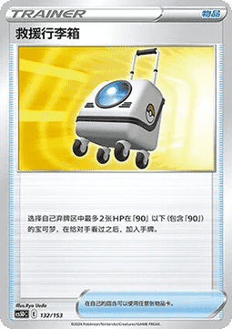 Rescue Carrier (CS5DC 132)