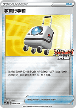 Rescue Carrier (CSVE1C p009)