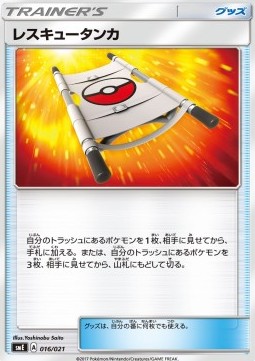 Rescue Stretcher (sm3n 063)