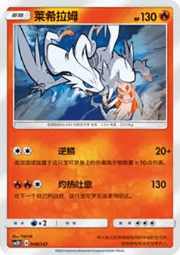 Reshiram  (CSM2DC 048)