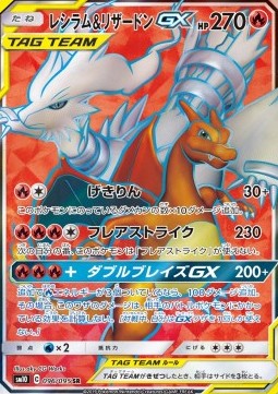 Reshiram & Charizard GX  (sm10 096)