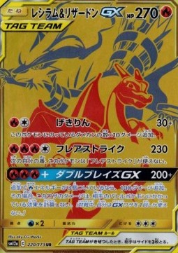 Reshiram & Charizard GX  (sm12a 220)