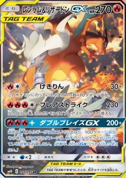 Reshiram & Charizard GX  (sm10 097)