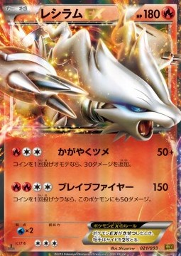 Reshiram EX  (EBB 021)